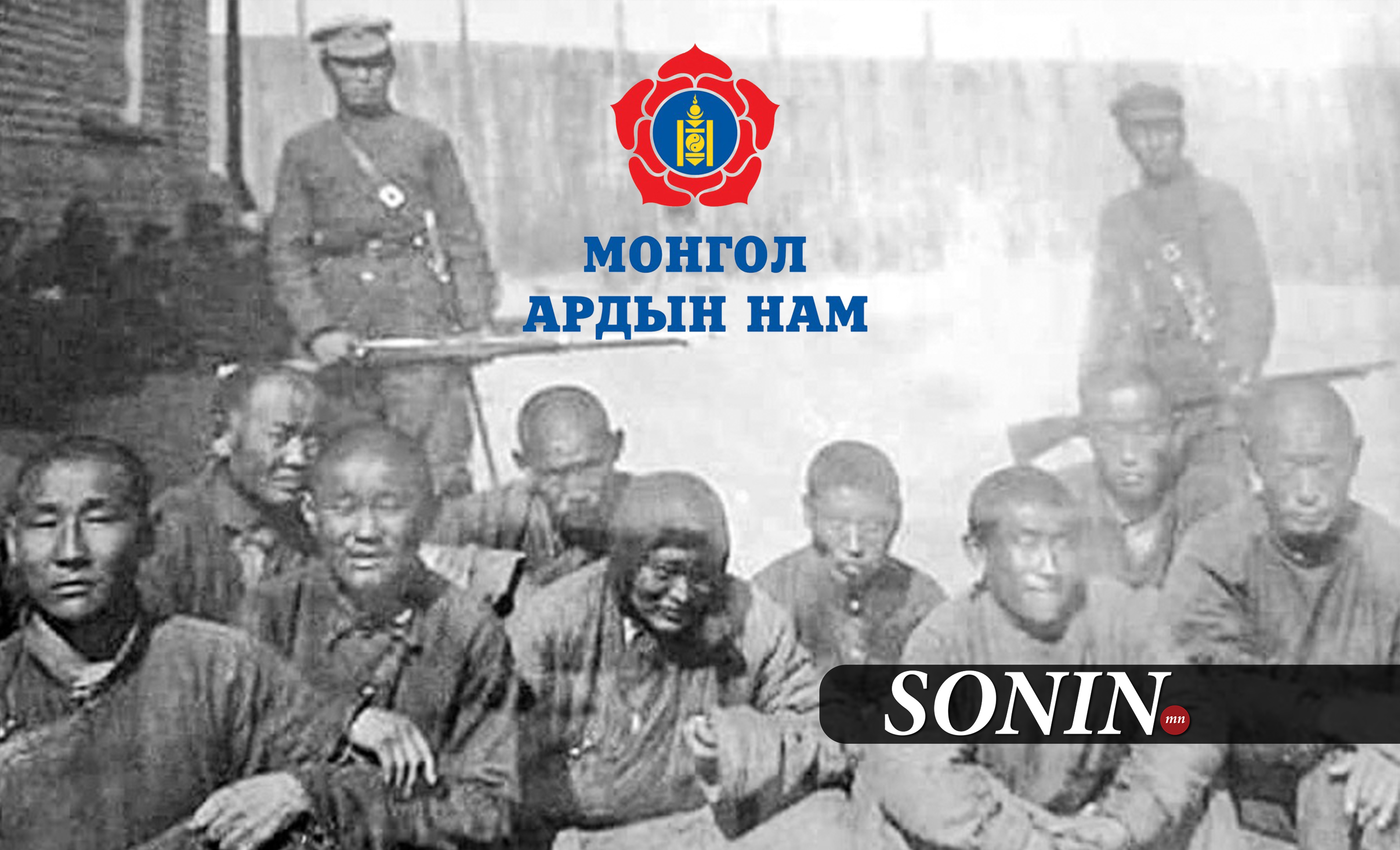 sonin.mn